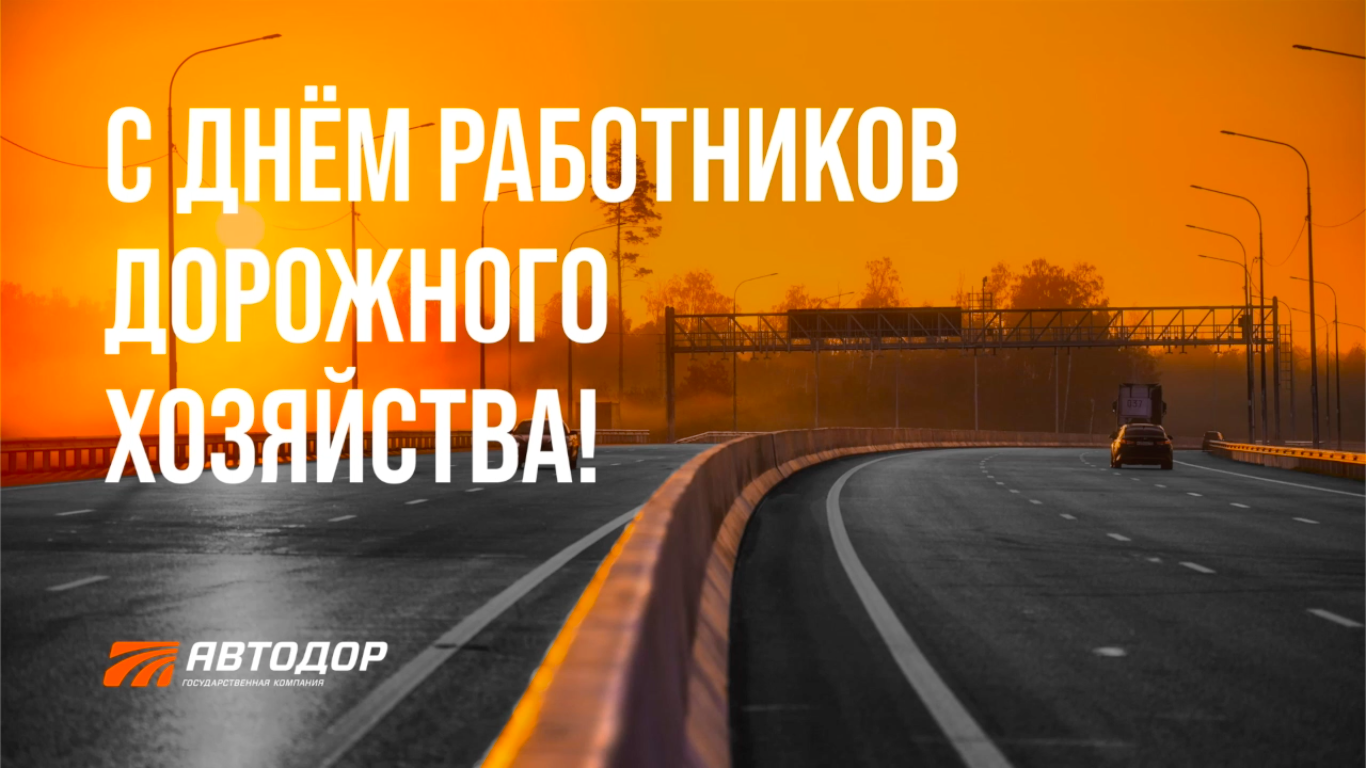 Дороги которые мы строим