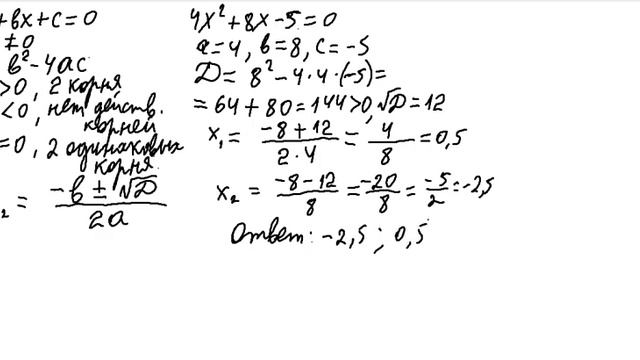 Квадратное уравнение. Дискриминант смотреть онлайн