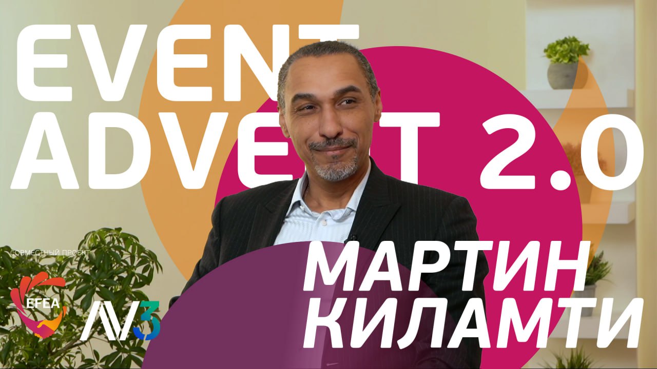 #9 Мартин Киламти, EXPODAT | EVENT ADVENT 2.0