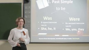 4 класс. Английский язык. Past Simple глагола to be