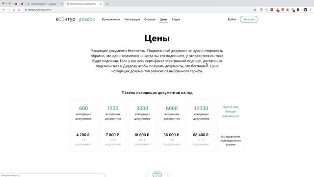 Электронный документооборот Диадок. Пример отправки счета.