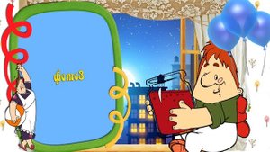 Детский проект для Прошоу Продюсер. Поздравление от Карлсона