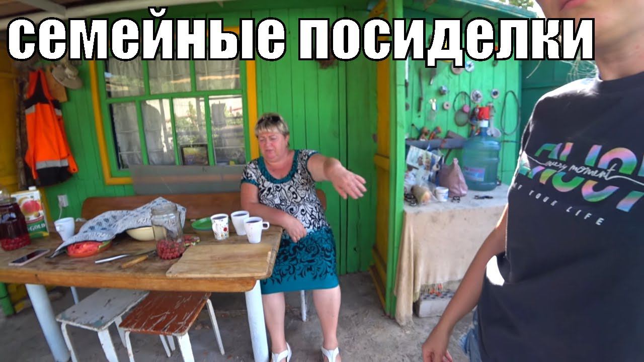 ЖАРИМ ШАШЛЫК/СЕМЕЙНЫЕ ПРОБЛЕМЫ