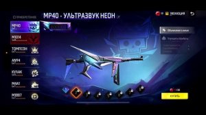 ?ВЫБИЛ и ПОЛНОСТЬЮ ПРОКАЧАЛ МЕГА МП40 в ФРИ ФАЕР! Free Fire