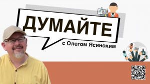 «Думайте с Олегом Ясинским»: Заявления ЕС о защите прав человека – лицемерие