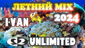 I-Van - Летний MIX 2 Unlimited (сборник песен)