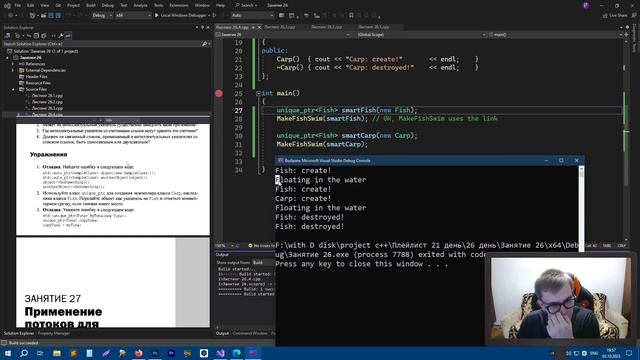 УМНЫЕ УКАЗАТЕЛИ | РЕШЕНИЕ УПРАЖНЕНИЙ | ИЗУЧАЕМ С++ ВМЕСТЕ смотреть онлайн