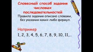 Числовая последовательность, способы её задания и свойства
