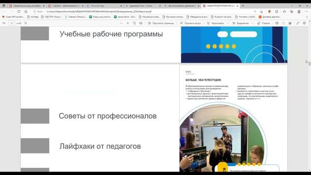 ч.1 Елена Давыдова-Мартынова - Медиапроектирование: новое направление в школьном образовании смотреть онлайн