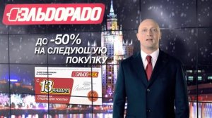 Эльдорадо - Новогодние суперцены (версия 1)