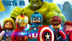 LEGO МСТИТЕЛИ #3 веселая игра прохождение с Кириллом в игре про супер героев Lego Avengers