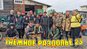 Таёжное раздолье 2023. Онега, Пурнема, белое море.