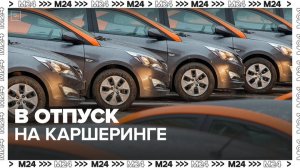Туры по российским городам появились в каршеринге - Москва 24