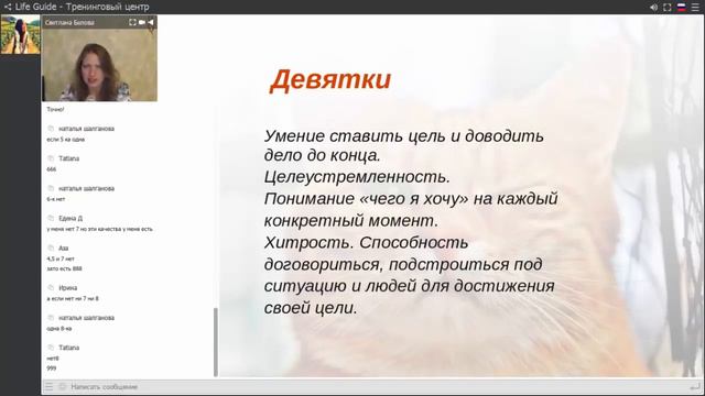 #Нумерология здоровья и исцеления! Предназначение, Карма! Светлана Белова