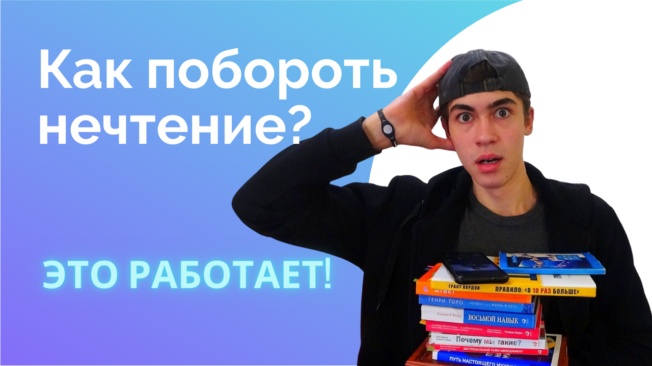 Чтение