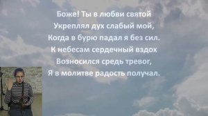 О молитва, о молитва, в жизни Богом ты дана