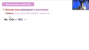 ВСЁ что НУЖНО ЗНАТЬ про КИСЛЫЕ СОЛИ в одном видео