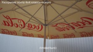 Раскрытие зонта правильно неправильно