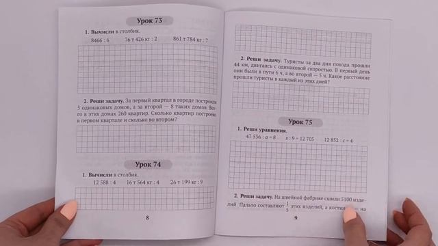 Домашние задания. Математика. 4 класс. II полугодие смотреть онлайн