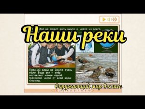 Наши реки