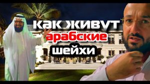 Хадж 2022 #2 | Как живут арабские шейхи | Дневник Мусульманина