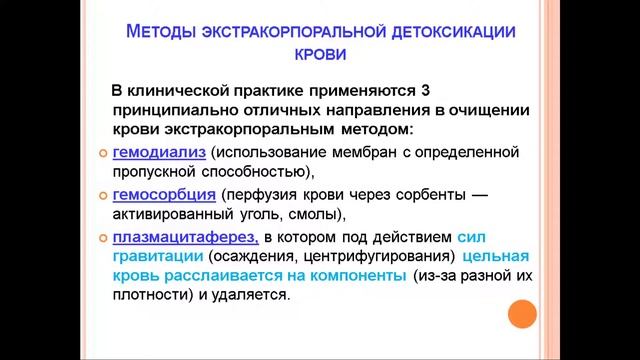 Методы эфферентной терапии в хирургии смотреть онлайн
