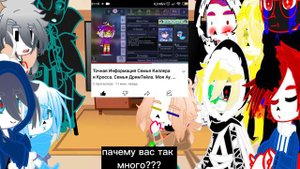 реакция сансов на @CamillaSuga вселенная дримтейл