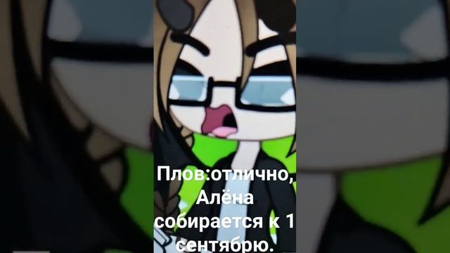 плов: отличится Алёна собирается к 1 сентябрю #хочуврек #gachalife #гача #gacha #gachaclub #гачаклу смотреть онлайн