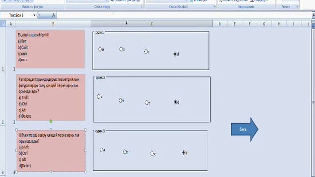 Бақылау бағдарламаларды жасау  Microsoft Excel де тест бағдарламаларын жасау жолдары  2 нұсқа