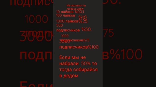 если набрать 50%, то Собирай вещи в детдом