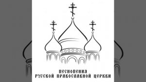 Достойно есть яко воистину блажити Тя, Богородицу, Присноблаженную и Пренепорочную...