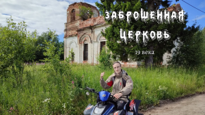 Обзор на заброшенную церковь в деревне Горнее Шелтозеро