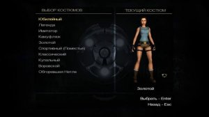 Лара Крофт Tomb Raider: Anniversary (2007 г.) : - Все костюмы