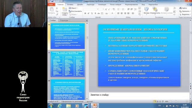 Лекция 8. Современные проблемы неонатологии