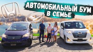 HONDA FREED для него и DAIHATSU THOR для нее