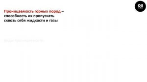 Коллекторские свойства продуктивного пласта (залежь нефти/месторождения):пористость, насыщенность,