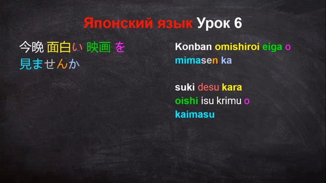 Японский язык Урок 6 часть 1 (улучшенный вариант) смотреть онлайн