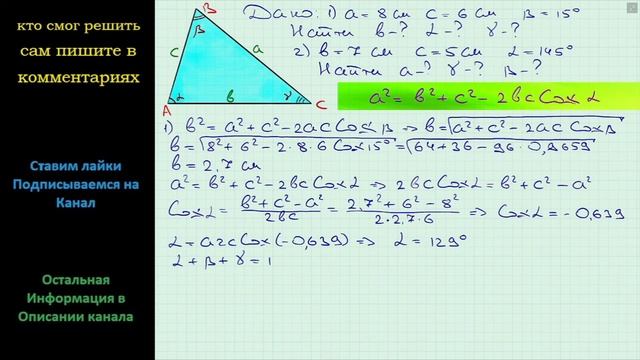 Геометрия Решите треугольник по двум сторона и углу между ними 1) a = 8 см c = 6 см β = 15 смотреть онлайн