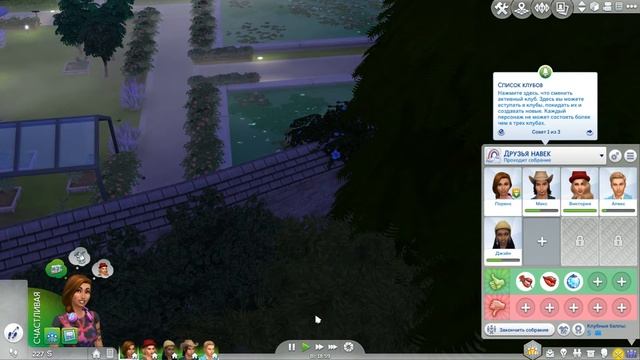 The Sims 4 "Веселимся вместе!"#1-Первый день, море впечатлений