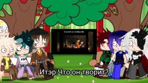 Реакция Genshin Impact на "Клинок, Рассекающий Демонов"#1