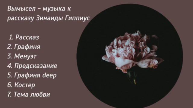 2. Графиня смотреть онлайн