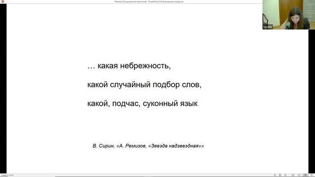 Ридинг-группа. Алексей Ремизов «Подстриженными глазами»