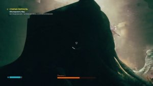 CONTROL. Старая поросль: Обследовать яму. Одолеть Плесень-1