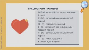 Русский язык 5 класс (Урок№45 - Фонетический анализ слова. Обобщение «Фонетика. Орфоэпия. Графика».