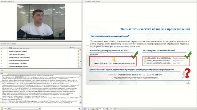 Вебинар по теме "Уведомление о планируемом строительстве" смотреть онлайн