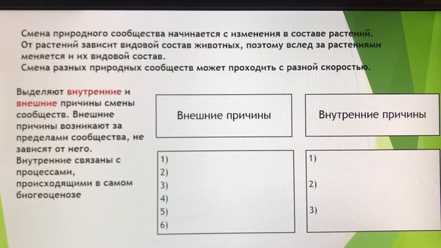 Смена природных сообществ биология 6 класс Федотова НН смотреть онлайн