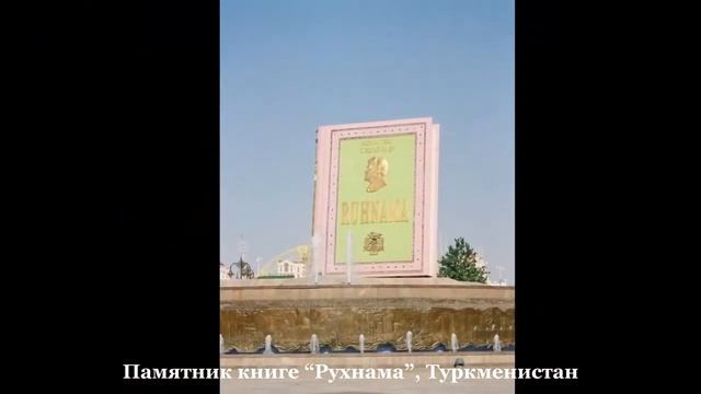 Памятники Книге и Человеку  читающему