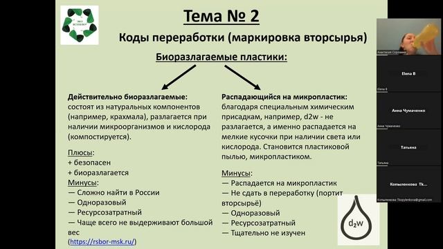 Лекция 2: Термины в раздельном сборе и коды переработки (маркировка вторсырья) смотреть онлайн