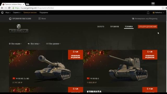 Как совершать покупки в премиум магазине WOT