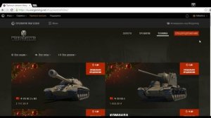 Как совершать покупки в премиум магазине WOT
